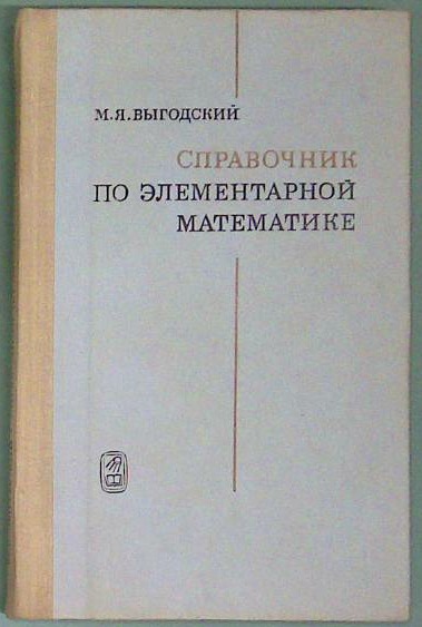 Spravocnik elementarne matematike