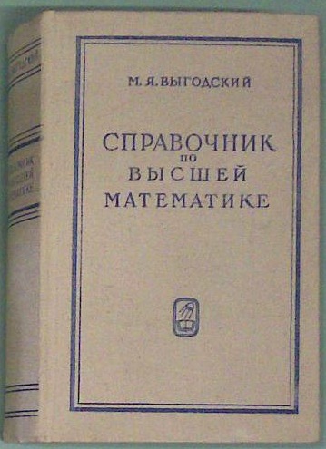  Spravočnik po vysšej matematike