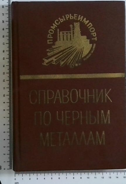 Priročnik za črne kovice 